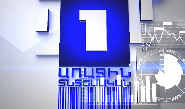 The First on Economics