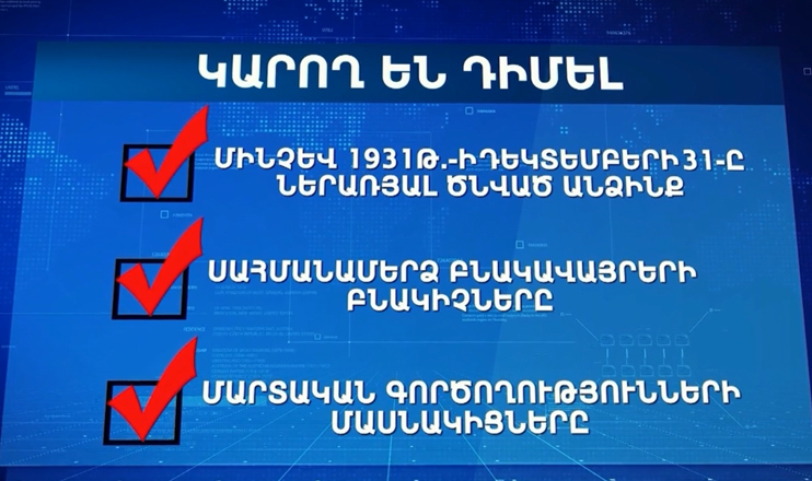 Օրակարգ 13:00