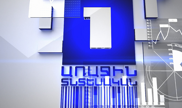 The First on Economics