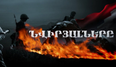 Նվիրյալները. Վլադիմիր Նարինյան, Գոռ Կիրակոսյան, Յուրա Փարամազյան