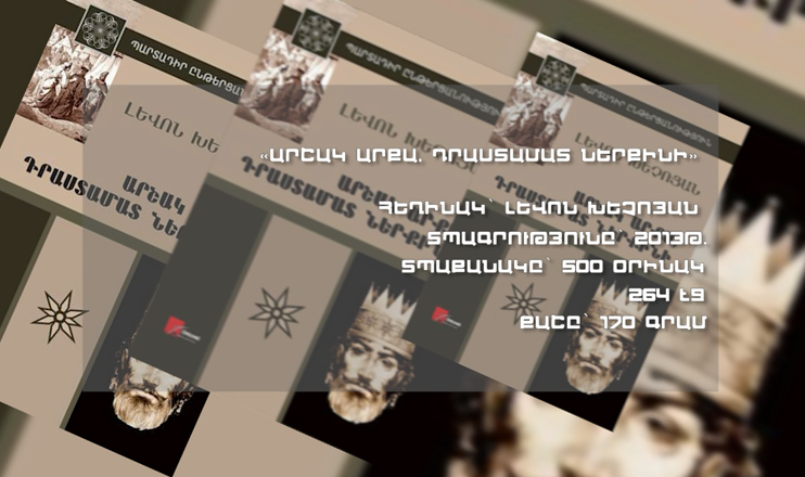 Bookshelf: King Arshak, Eunuch Drastamat