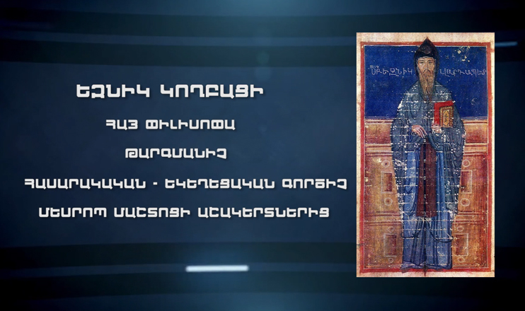 On Yerevan Streets: Yeznik Koghbatsi