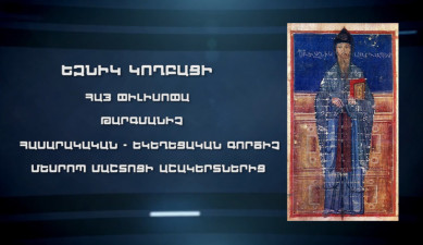 On Yerevan Streets: Yeznik Koghbatsi