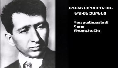 On Yerevan Streets: Yeghishe Charents