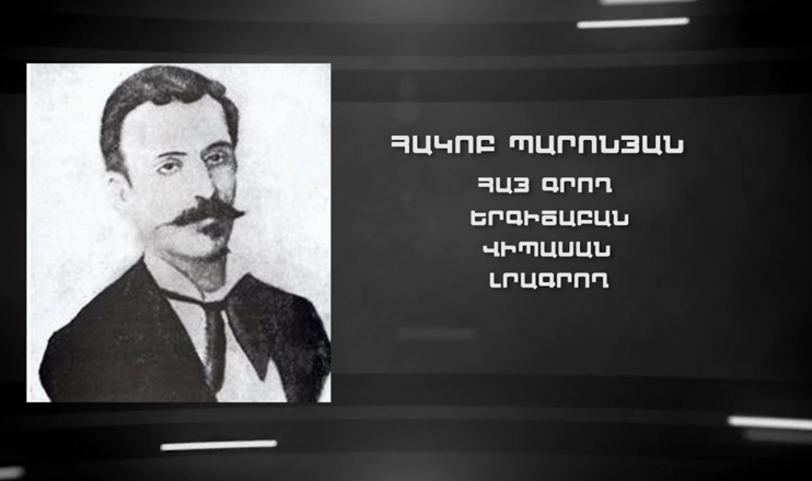 On Yerevan Streets: Hakob Paronyan