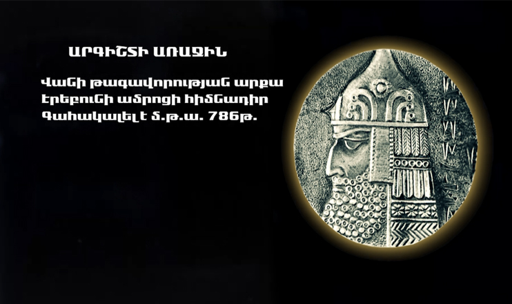 On Yerevan Streets: Arghisti