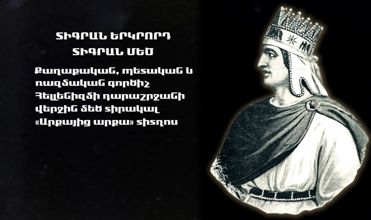 On Yerevan Street: Tigran Mets