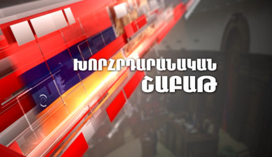 Парламентская неделя