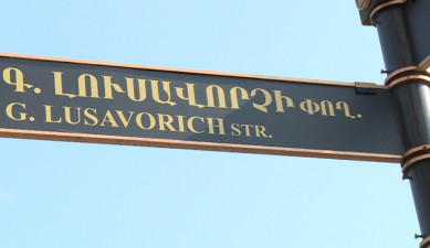 Yerevan Streets: Grigor Lusavorich