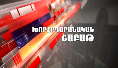 Парламентская неделя