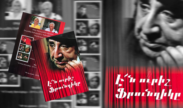 Bookshelf: The Other Frunzik