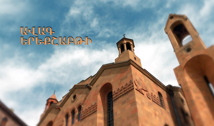 Ավագ երեքշաբթի