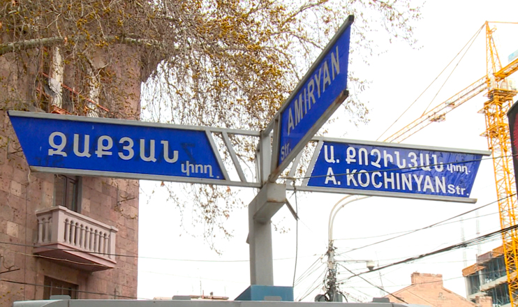 Yerevan Streets: Zakyan