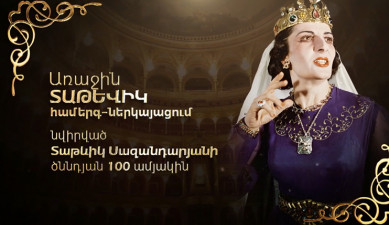«Առաջին Տաթևիկ»