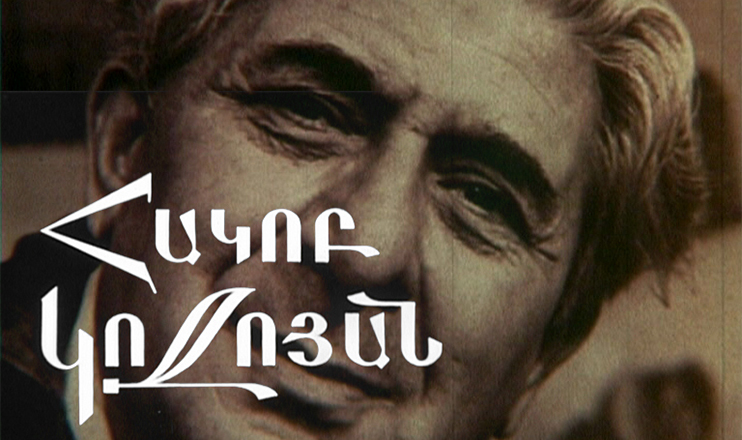 «Акоп Коджоян» [Архив]