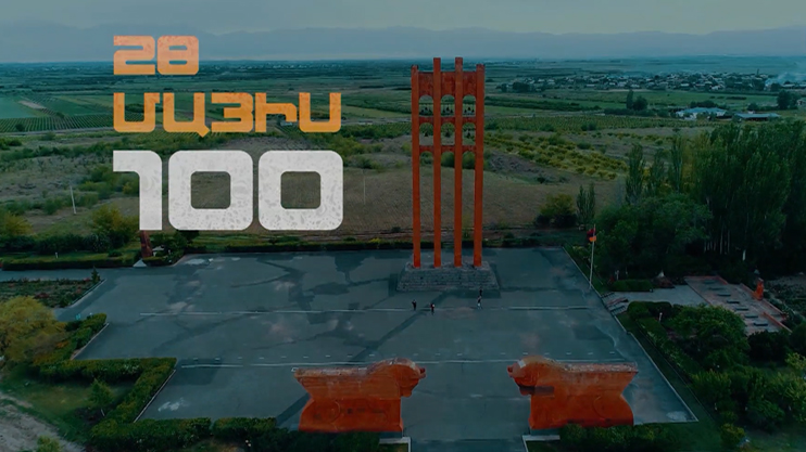 Փ/Ֆ «Հայոց պետության վերածնունդը» (մաս 4)