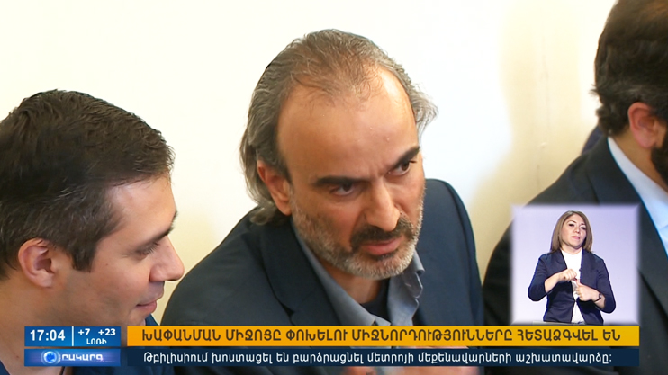 Օրակարգ 17:00