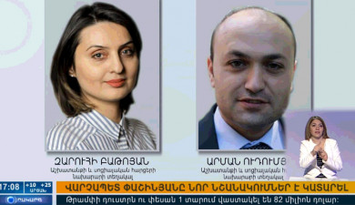 Օրակարգ 17:00