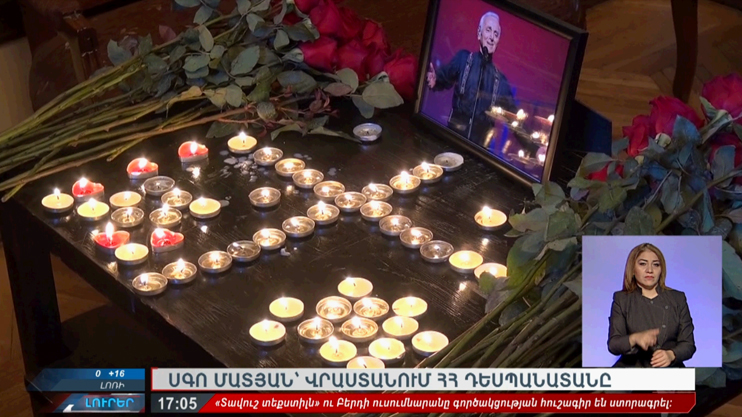 Լուրեր 17:00