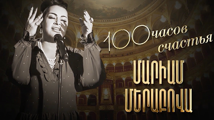 Мариам Мерабова