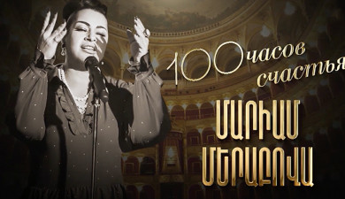 Мариам Мерабова