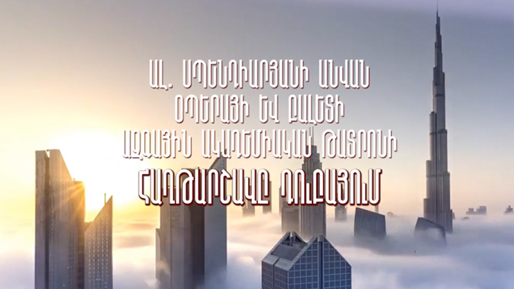 Победный марш театра оперы и балета в Дубае