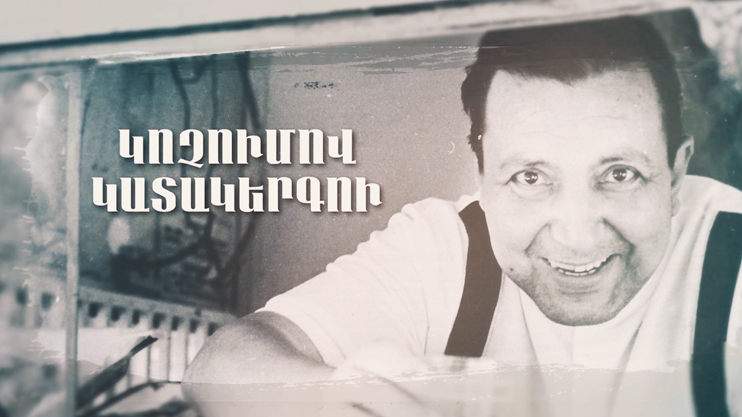 Comedian by Calling: Armen Khostikyan