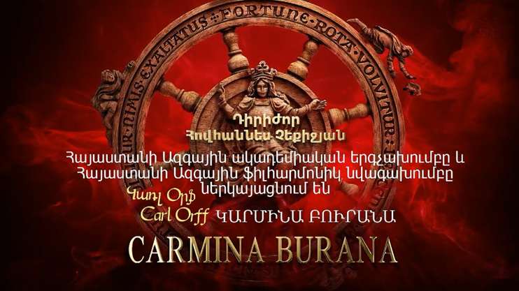 «Кармина Бурана»