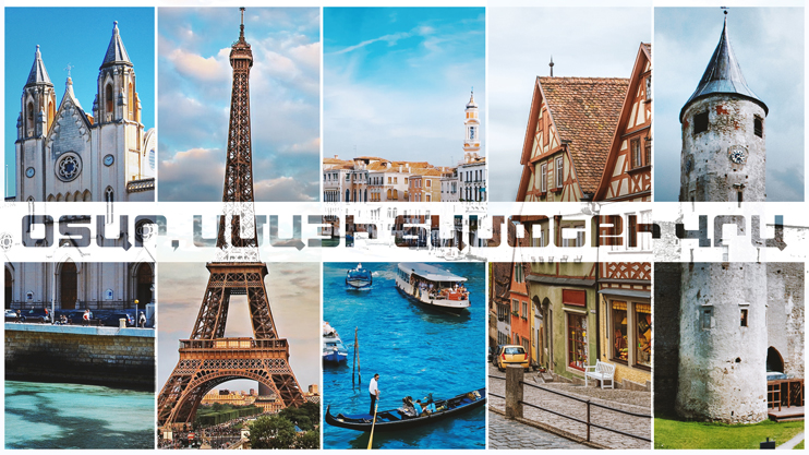 Дорогами диаспоры. Франция (часть 1)