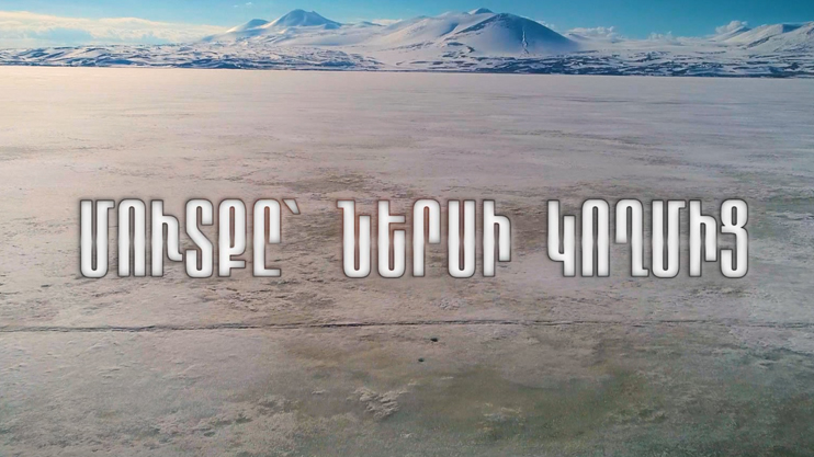 Д/Ф «Вход с внутренней стороны»