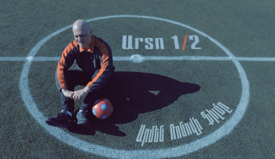 «Арто Тунчбояджян»