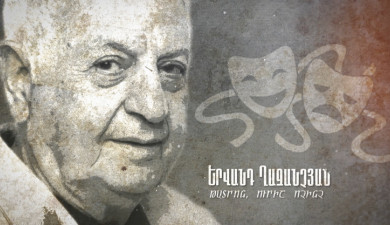 Д/Ф «Театр, больше ничего. Ерванд Казанчян»