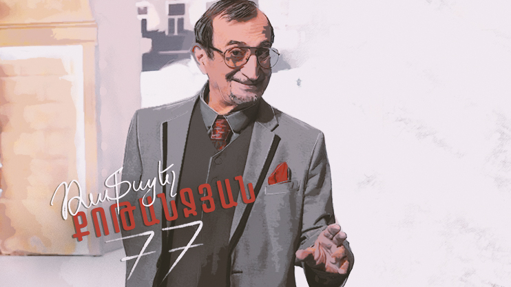 Ռաֆայել Քոթանջյանը 77 տարեկան դարձավ