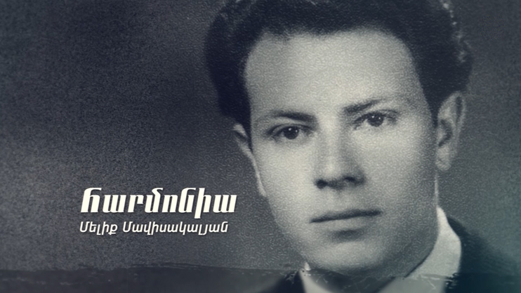 Փ/ֆ «Մելիք Մավիսակալյան». Հարմոնիա