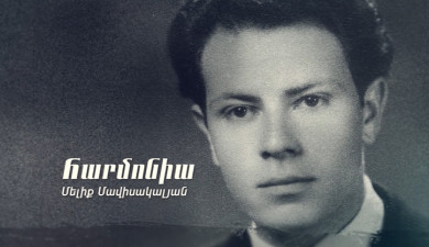 Д/Ф «Мелик Мависакалян». Гармония