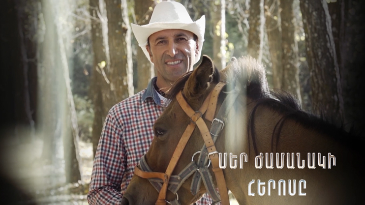 Герой нашего времени. Тигран