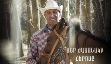 Герой нашего времени. Тигран