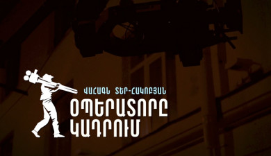 Д/Ф «Оператор в кадре: Ваагн Тер-Акобян»