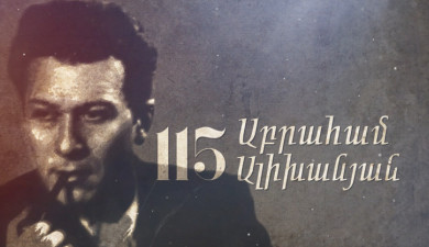 Д/Ф «Абраам Алиханян»