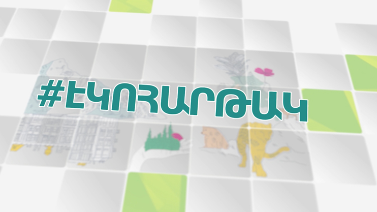 Էկոհարթակ. Ծառատունկ 10 միլիոն