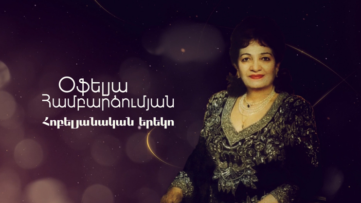 Ofelia Hambardzumyan: Anniversary Concert