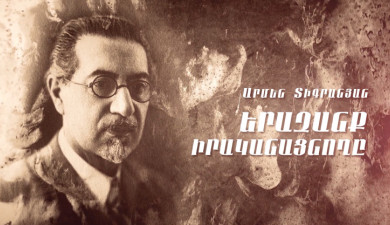 Д/Ф «Армен Тигранян. Исполнитель мечты»