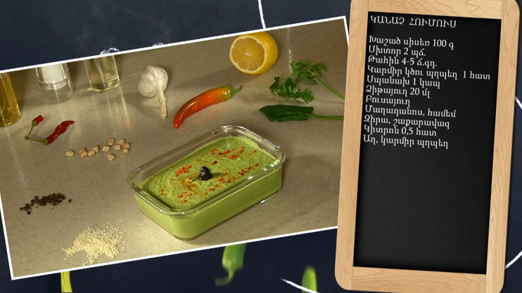 Let's Cook Together: Green Hummus