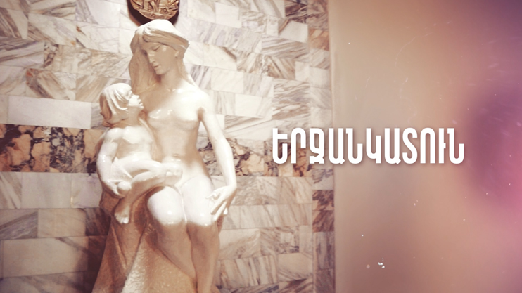 Փ/Ֆ «Երջանկատուն»