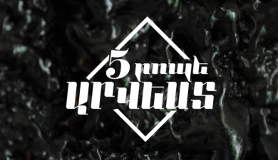 5 րոպե արվեստ