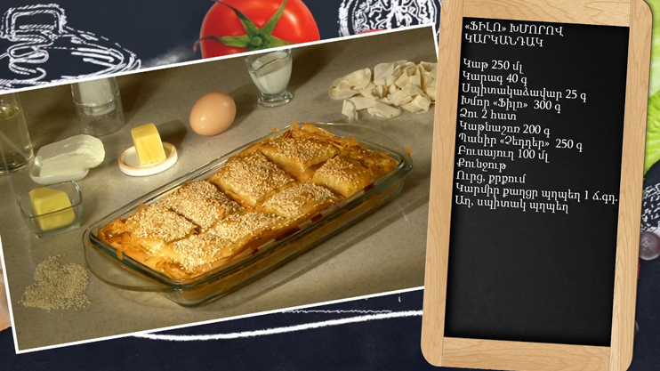 Готовим вместе. Пирожки из теста фило