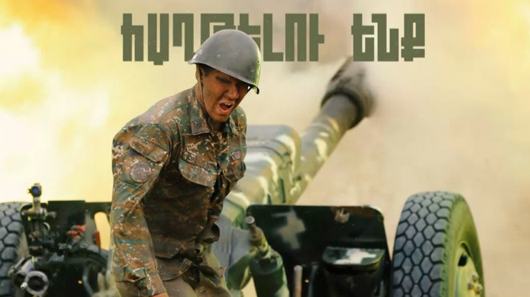 Հաղթելու ենք