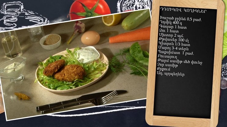 Готовим вместе. Котлеты из кабачков