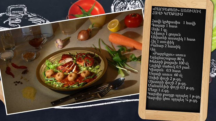 Готовим вместе. Куриная грудка с соусом барбекю