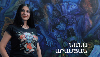 5 րոպե ԱՐՎԵՍՏ. Նանա Արամյան